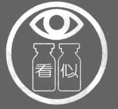 第五節(jié) 音似形似藥品等六個警示標(biāo)識